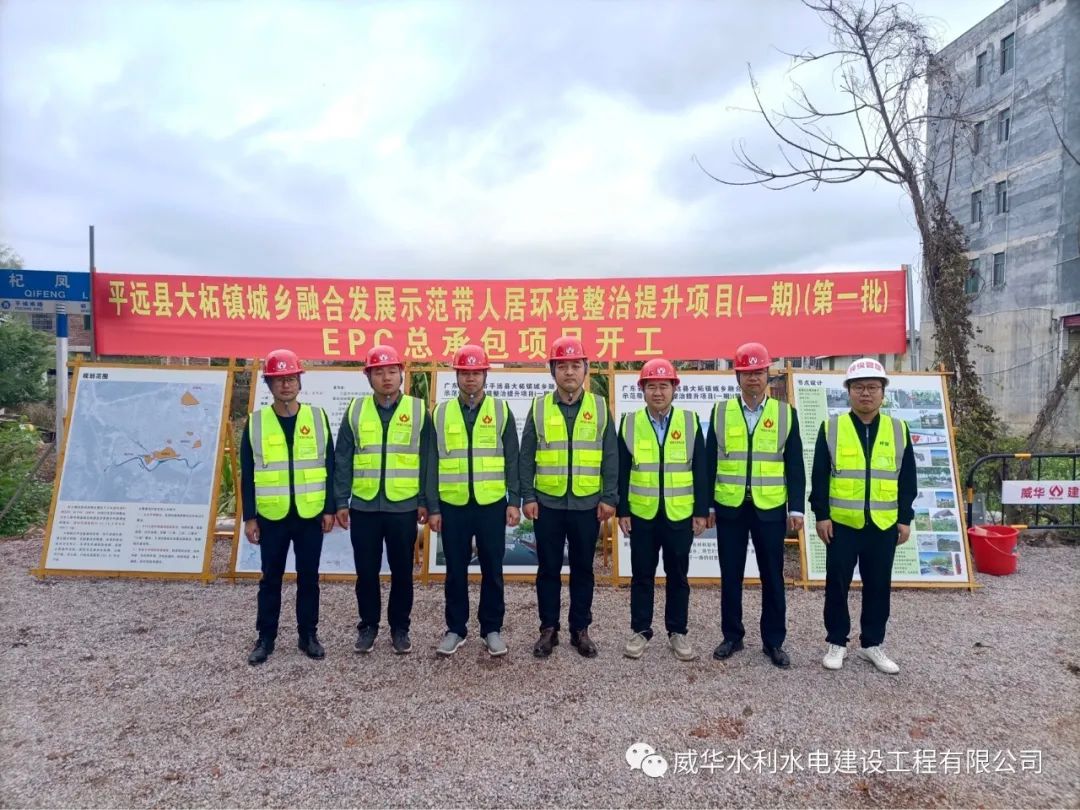 虎力全開，威華建設(shè)又一項(xiàng)目正式開工！