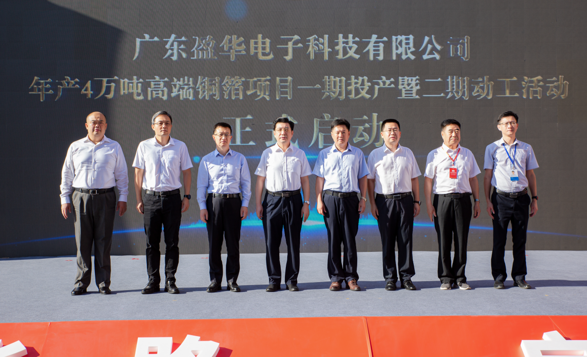 廣東盈華高端銅箔、高性能覆銅板新項(xiàng)目每周動態(tài)！（三十一期）