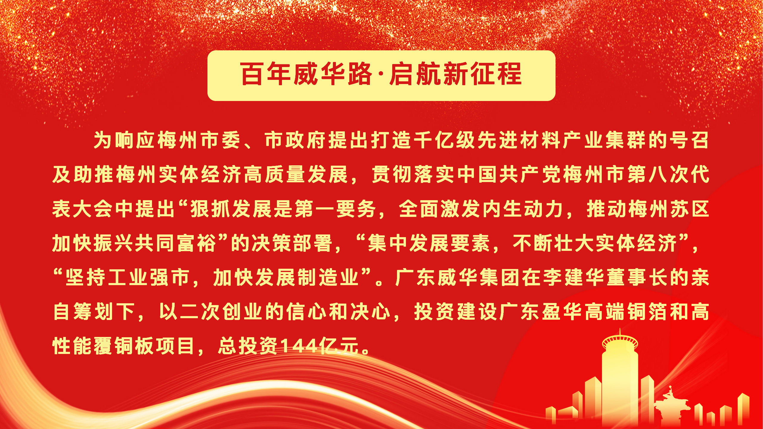 廣東盈華高端銅箔、高性能覆銅板新項目動態(tài)報道！
