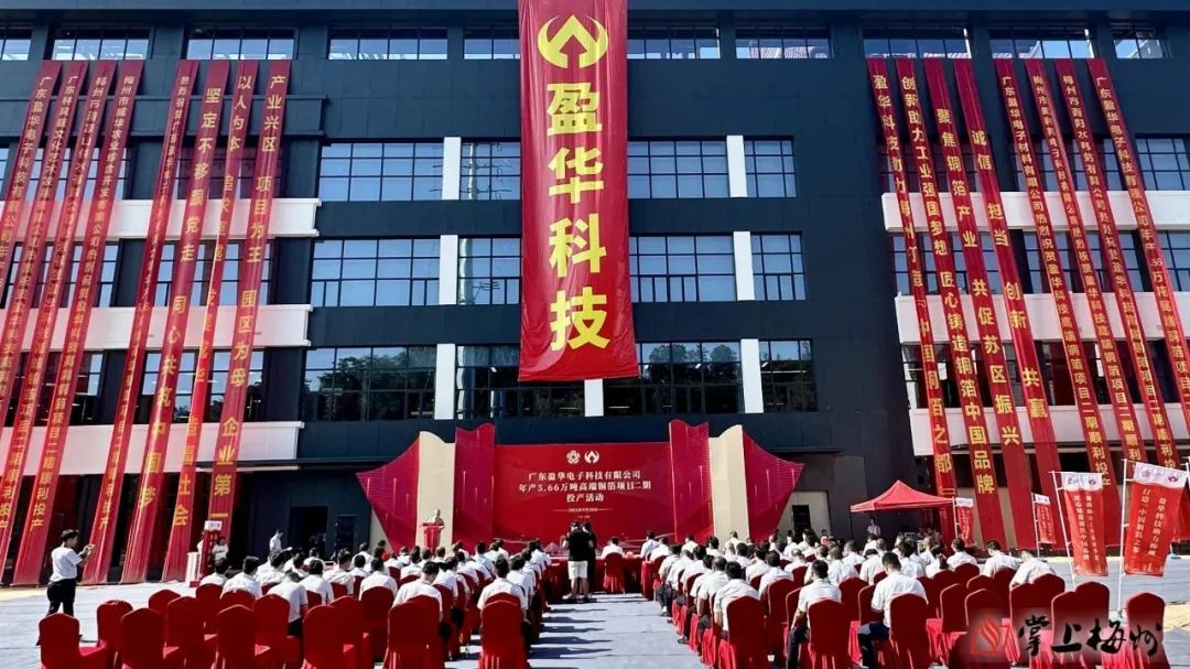 廣東盈華高端銅箔、高性能覆銅板新項(xiàng)目動(dòng)態(tài)報(bào)道?。ǖ?3期）