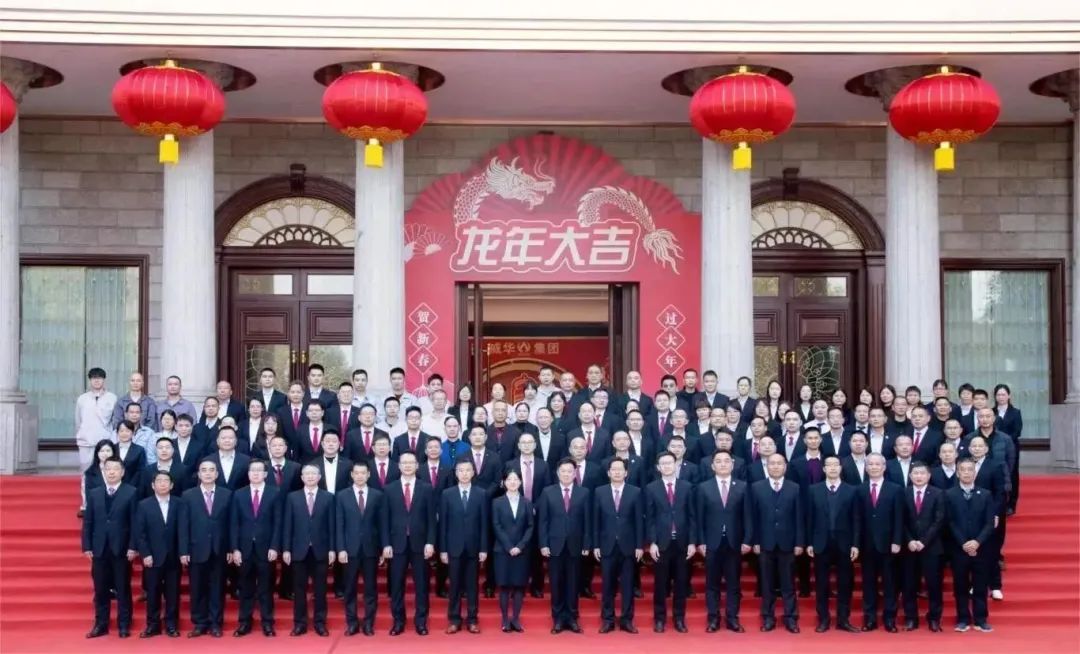 凝心聚力 · 行穩(wěn)致遠(yuǎn)丨威華集團2023年度工作總結(jié)表彰大會暨2024年新春團拜會圓滿舉行！
